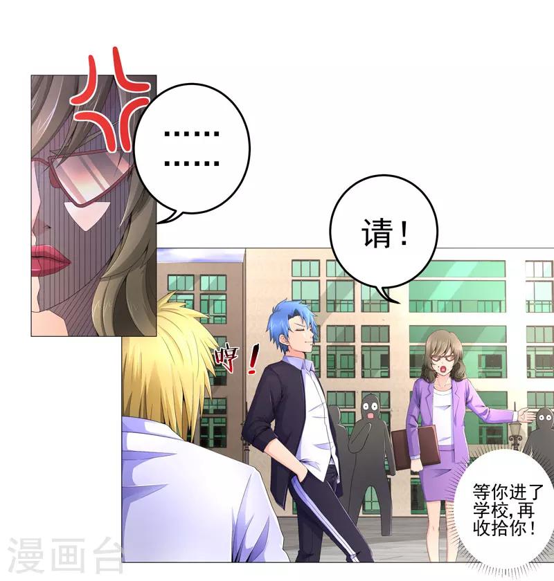 🍶超级无良系统 第16话 女玩家 第12页