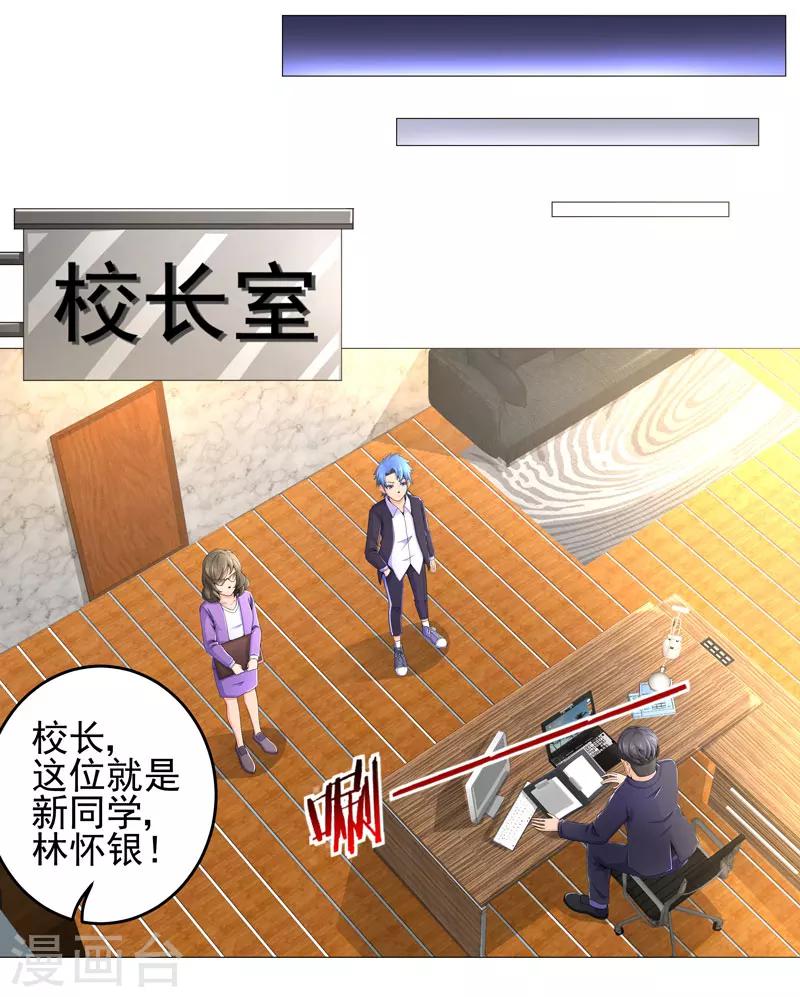 🍶超级无良系统 第16话 女玩家 第13页