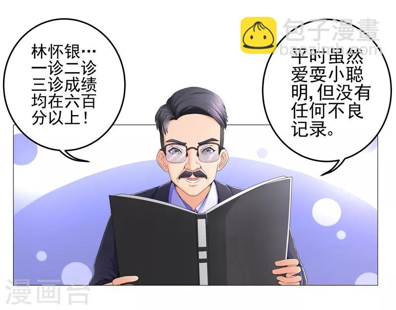 🍶超级无良系统 第16话 女玩家 第14页