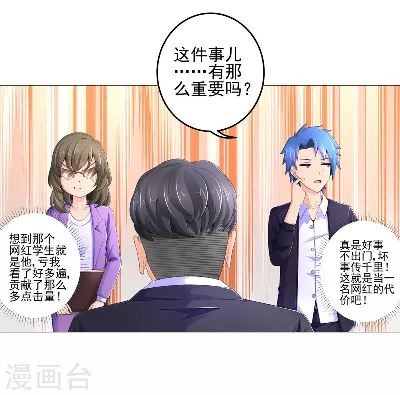 🍶超级无良系统 第16话 女玩家 第16页