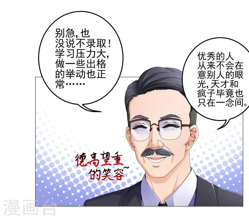 🍶超级无良系统 第16话 女玩家 第18页