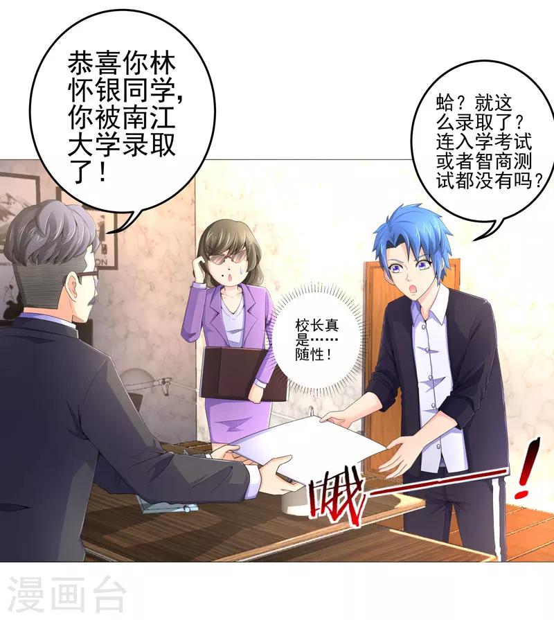 🍶超级无良系统 第16话 女玩家 第19页