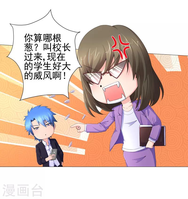 🍶超级无良系统 第16话 女玩家 第2页