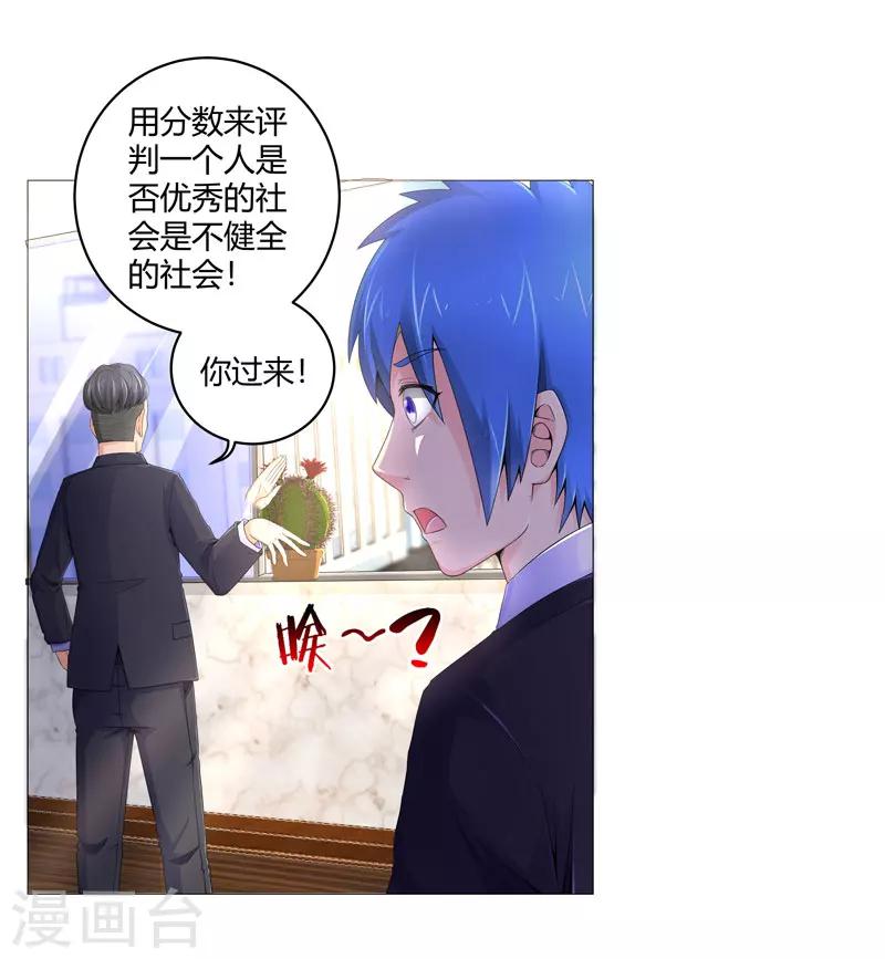 🍶超级无良系统 第16话 女玩家 第20页