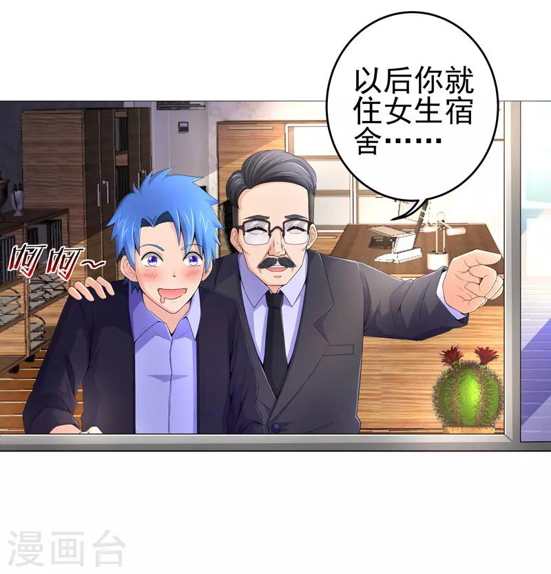 🍶超级无良系统 第16话 女玩家 第21页