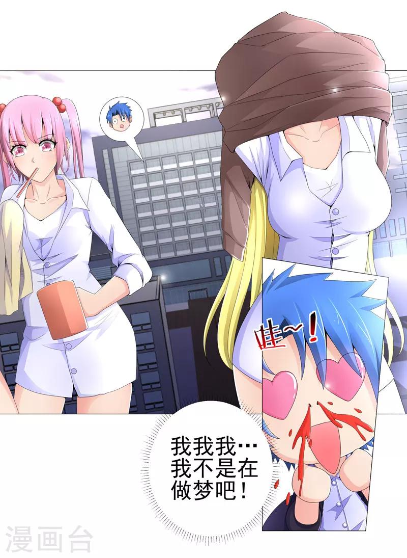 🍶超级无良系统 第16话 女玩家 第22页