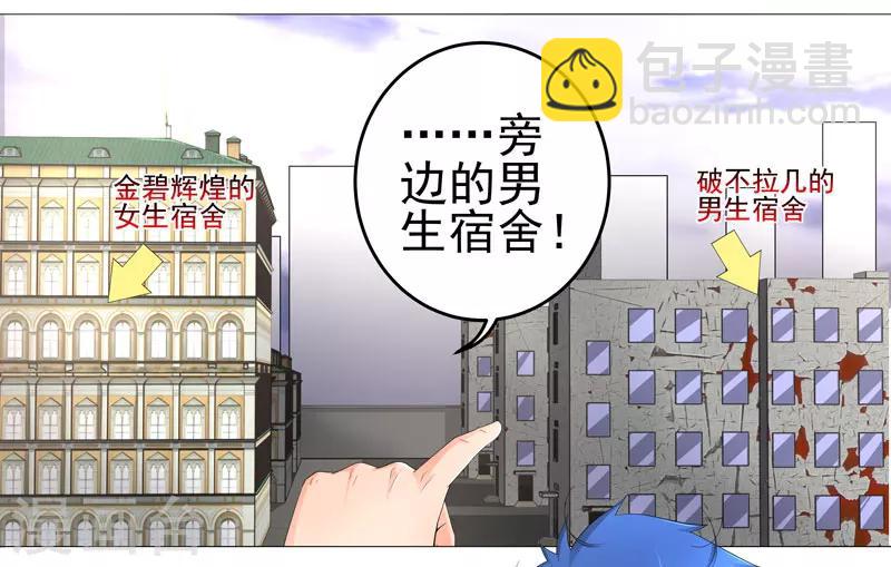 🍶超级无良系统 第16话 女玩家 第23页