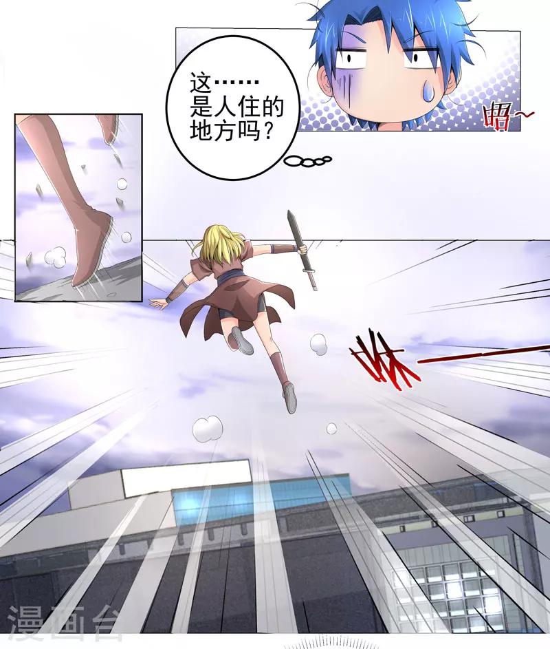 🍶超级无良系统 第16话 女玩家 第24页