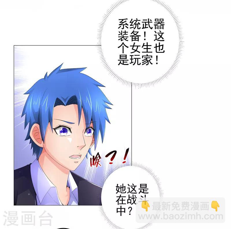 🍶超级无良系统 第16话 女玩家 第25页