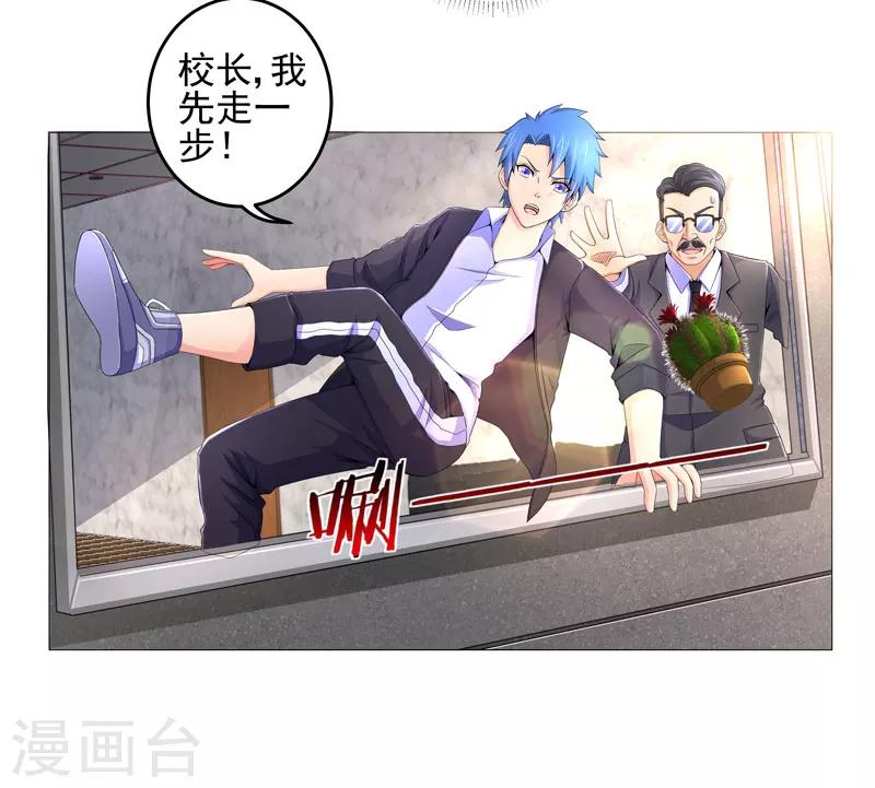 🍶超级无良系统 第16话 女玩家 第26页