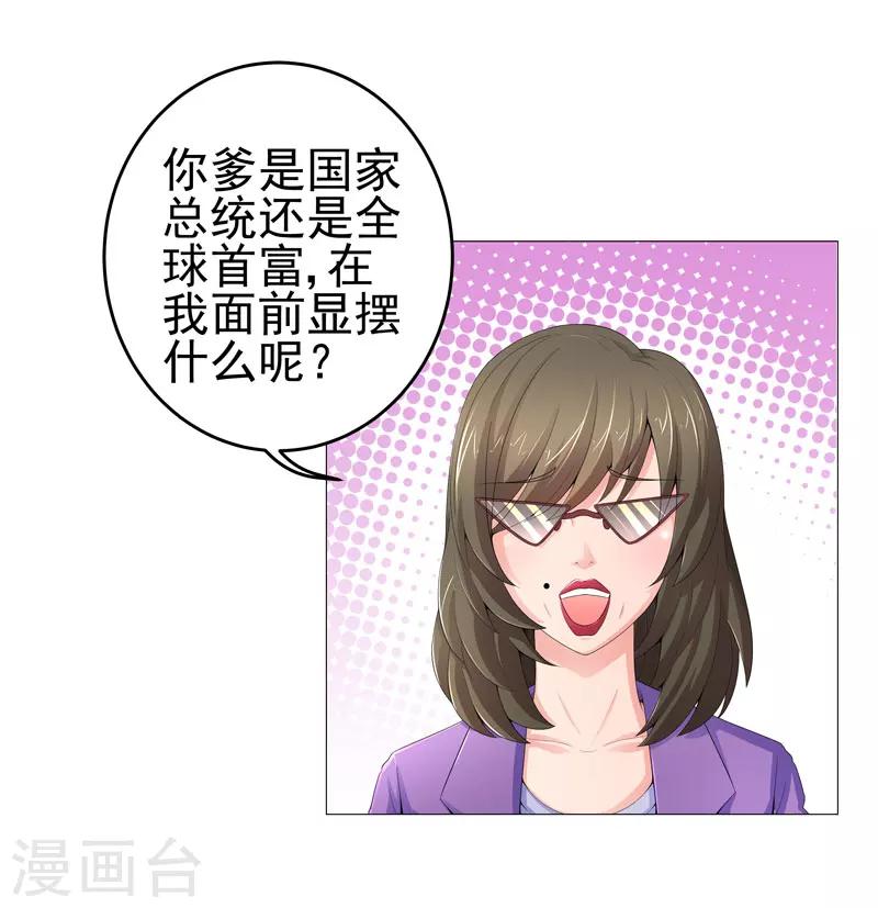 🍶超级无良系统 第16话 女玩家 第3页