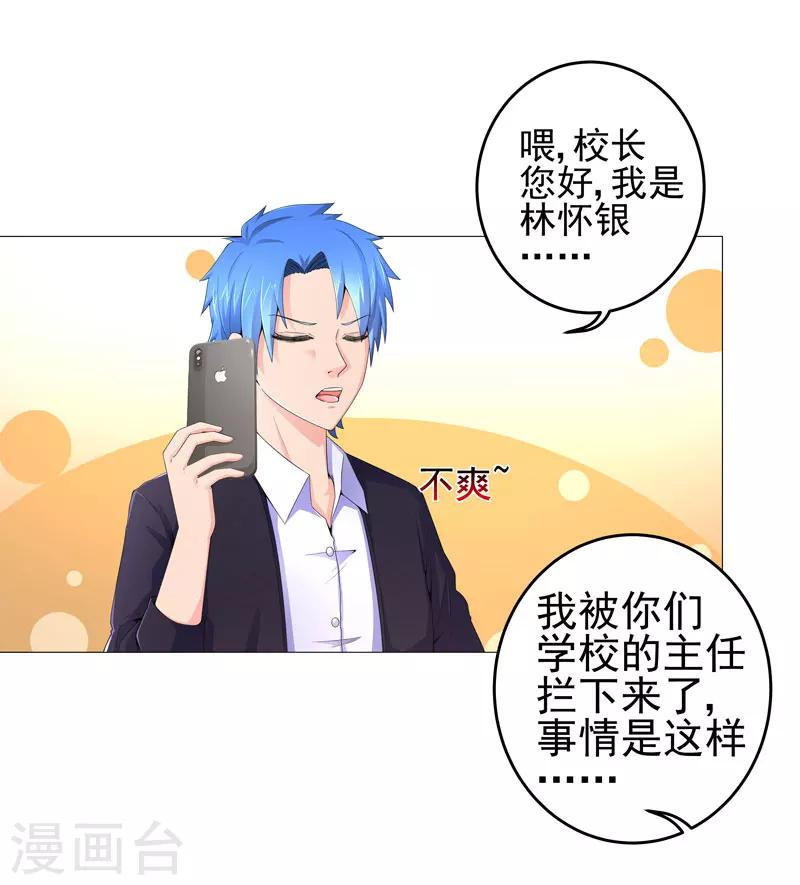 🍶超级无良系统 第16话 女玩家 第4页