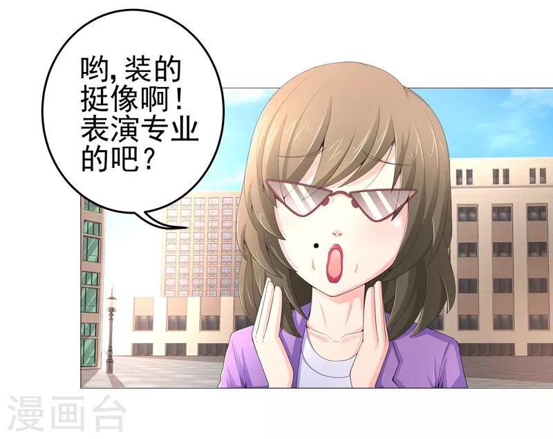 🍶超级无良系统 第16话 女玩家 第5页