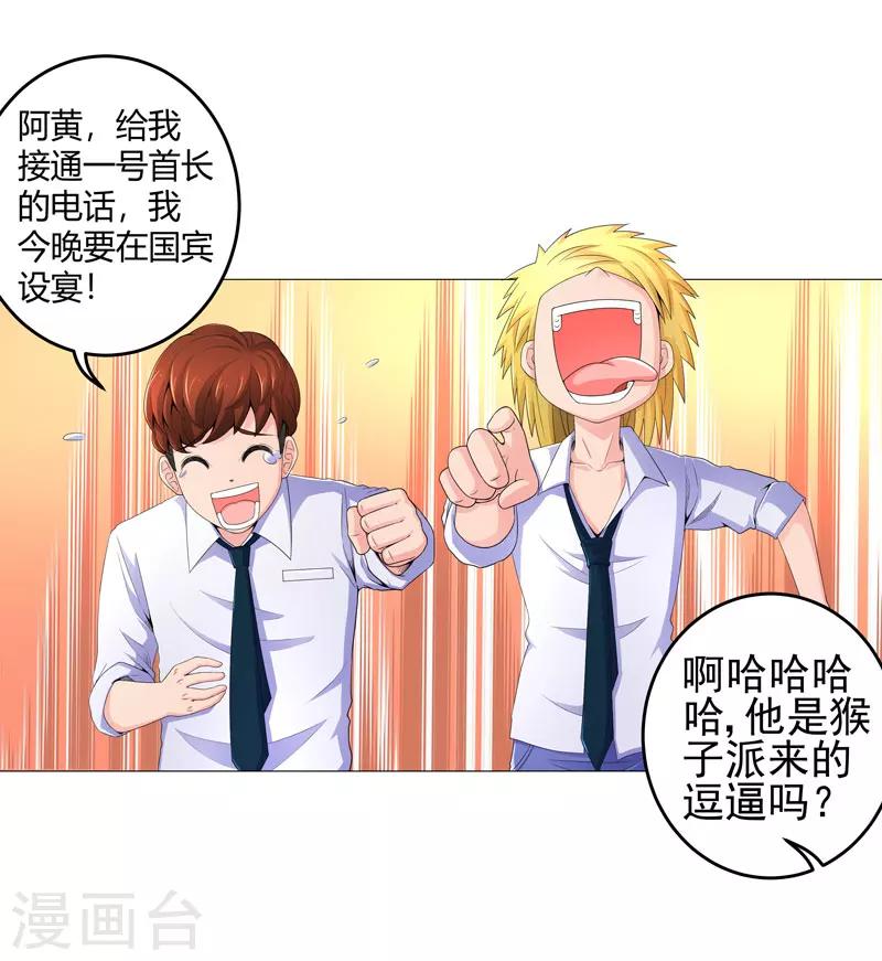 🍶超级无良系统 第16话 女玩家 第6页