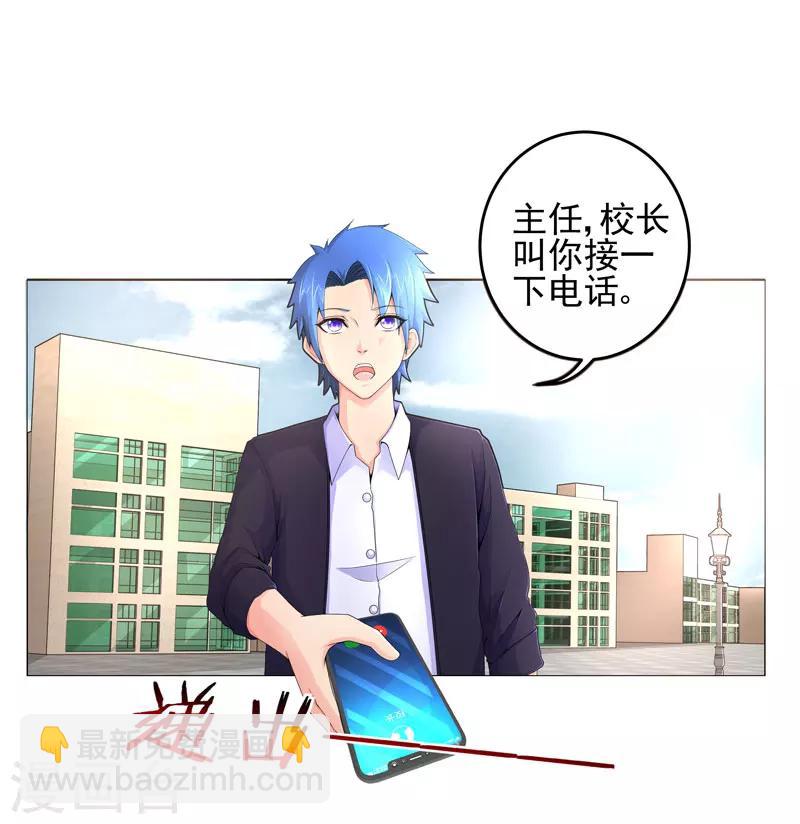 🍶超级无良系统 第16话 女玩家 第7页