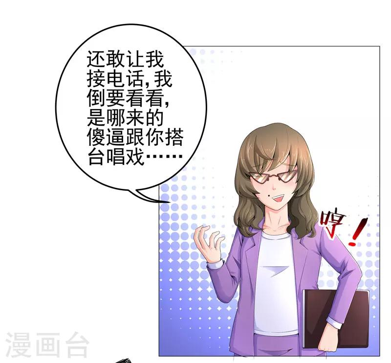 🍶超级无良系统 第16话 女玩家 第8页