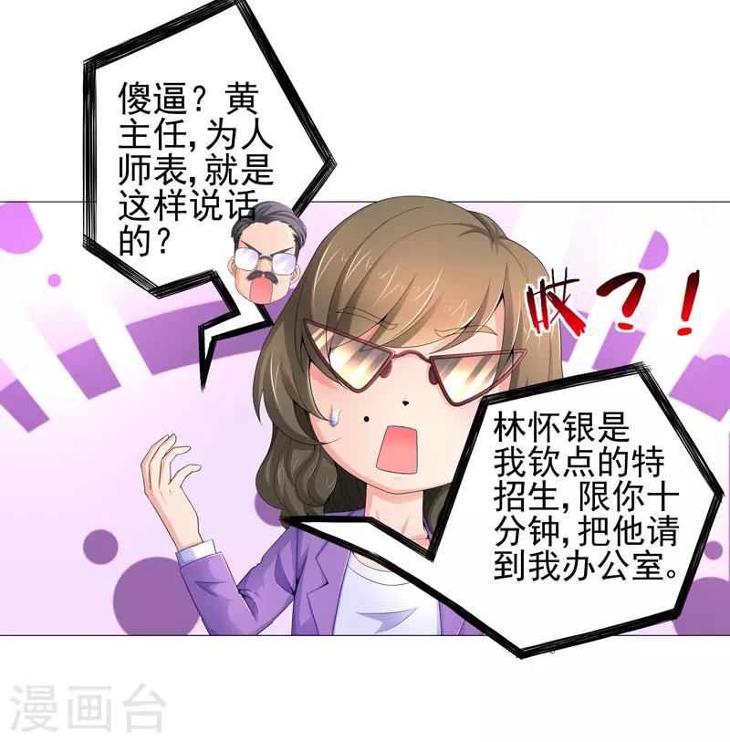 🍶超级无良系统 第16话 女玩家 第9页