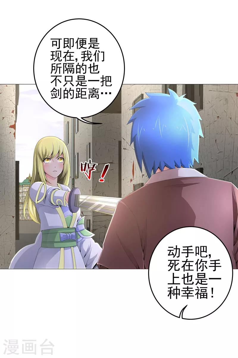 🍶超级无良系统 第18话 一个谎言 第10页