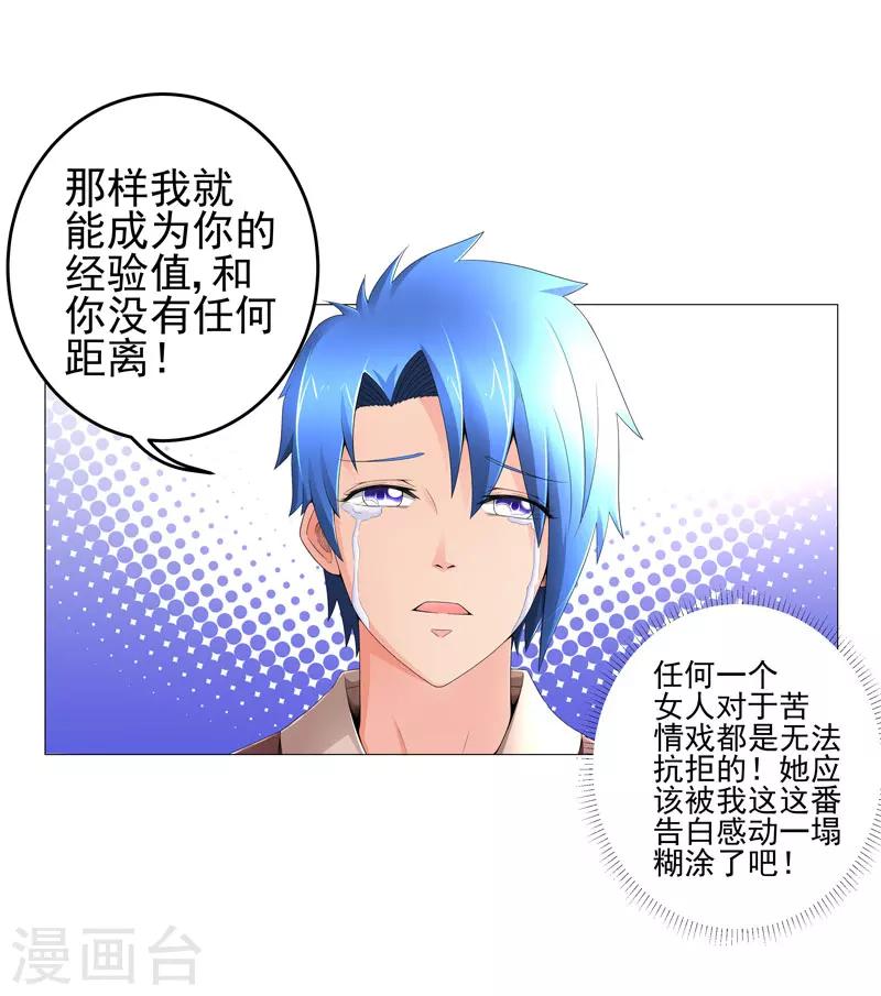 🍶超级无良系统 第18话 一个谎言 第11页