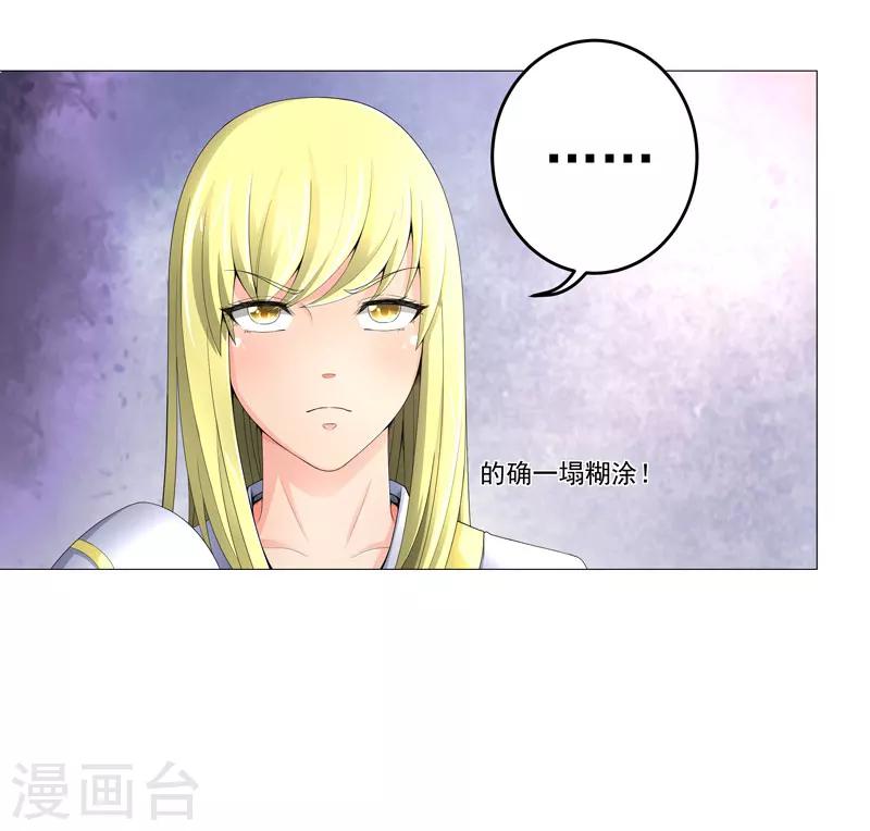 🍶超级无良系统 第18话 一个谎言 第12页