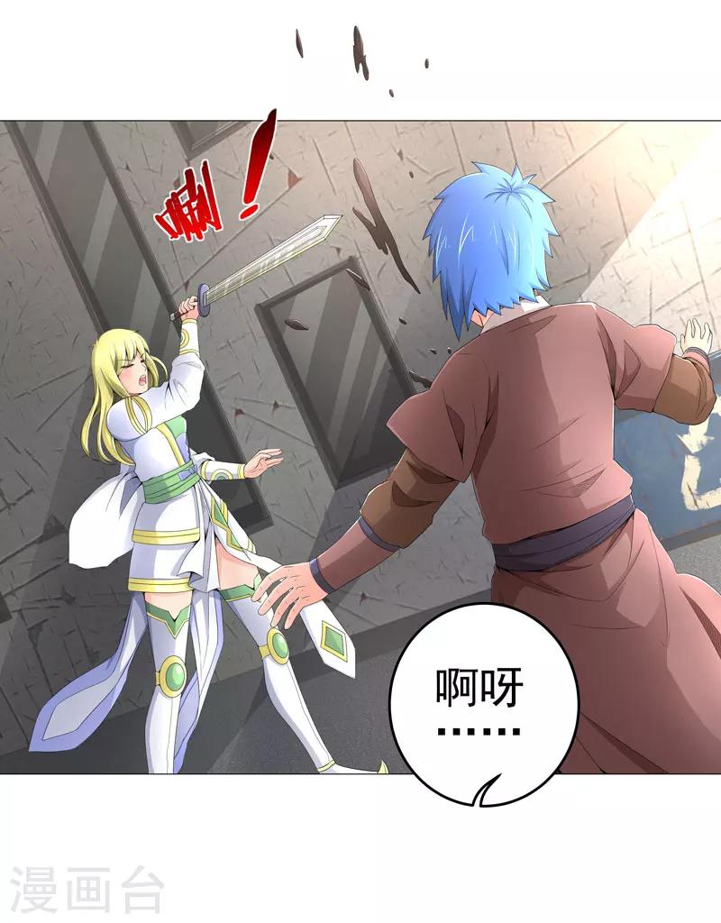 🍶超级无良系统 第18话 一个谎言 第14页