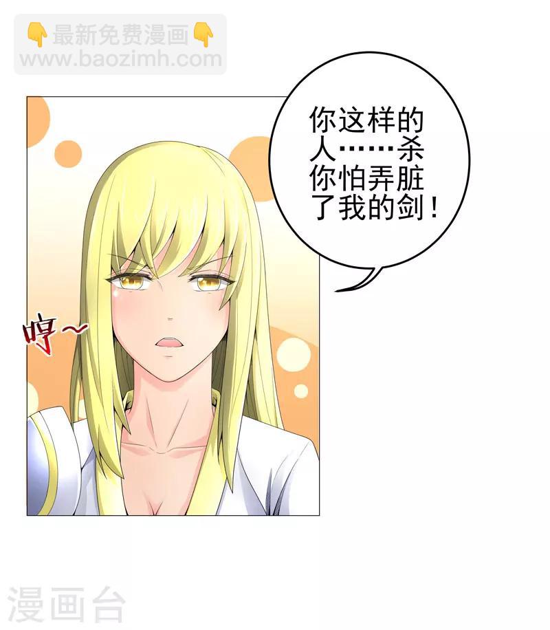 🍶超级无良系统 第18话 一个谎言 第15页