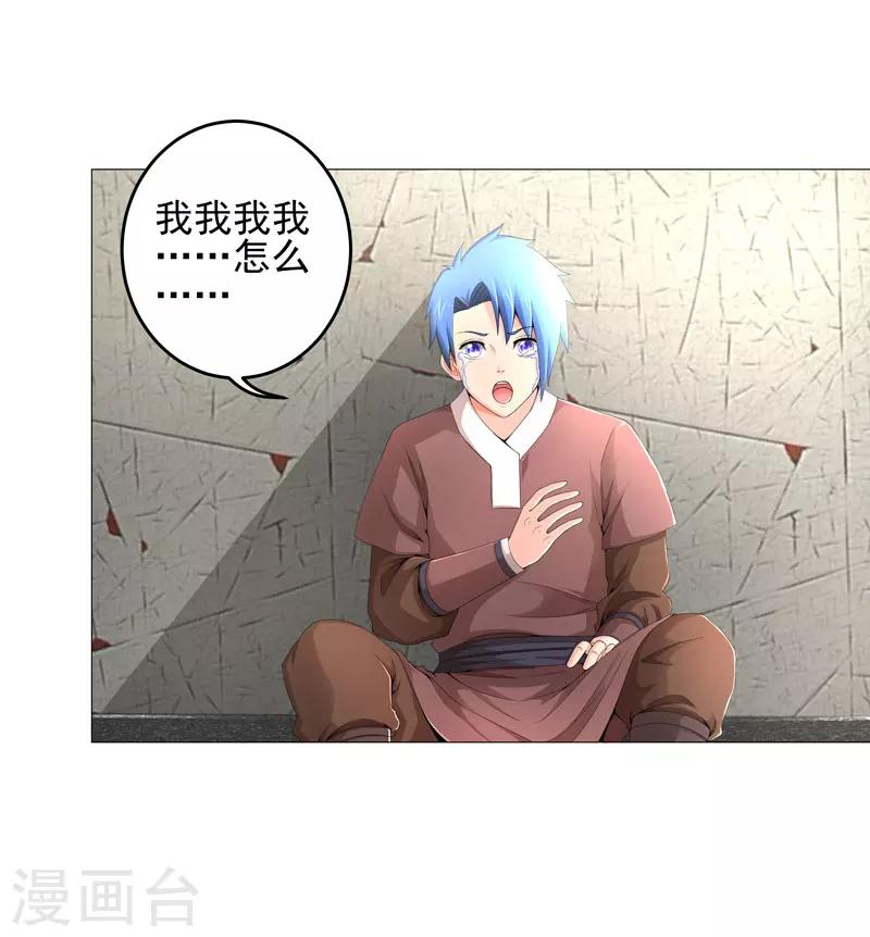 🍶超级无良系统 第18话 一个谎言 第16页