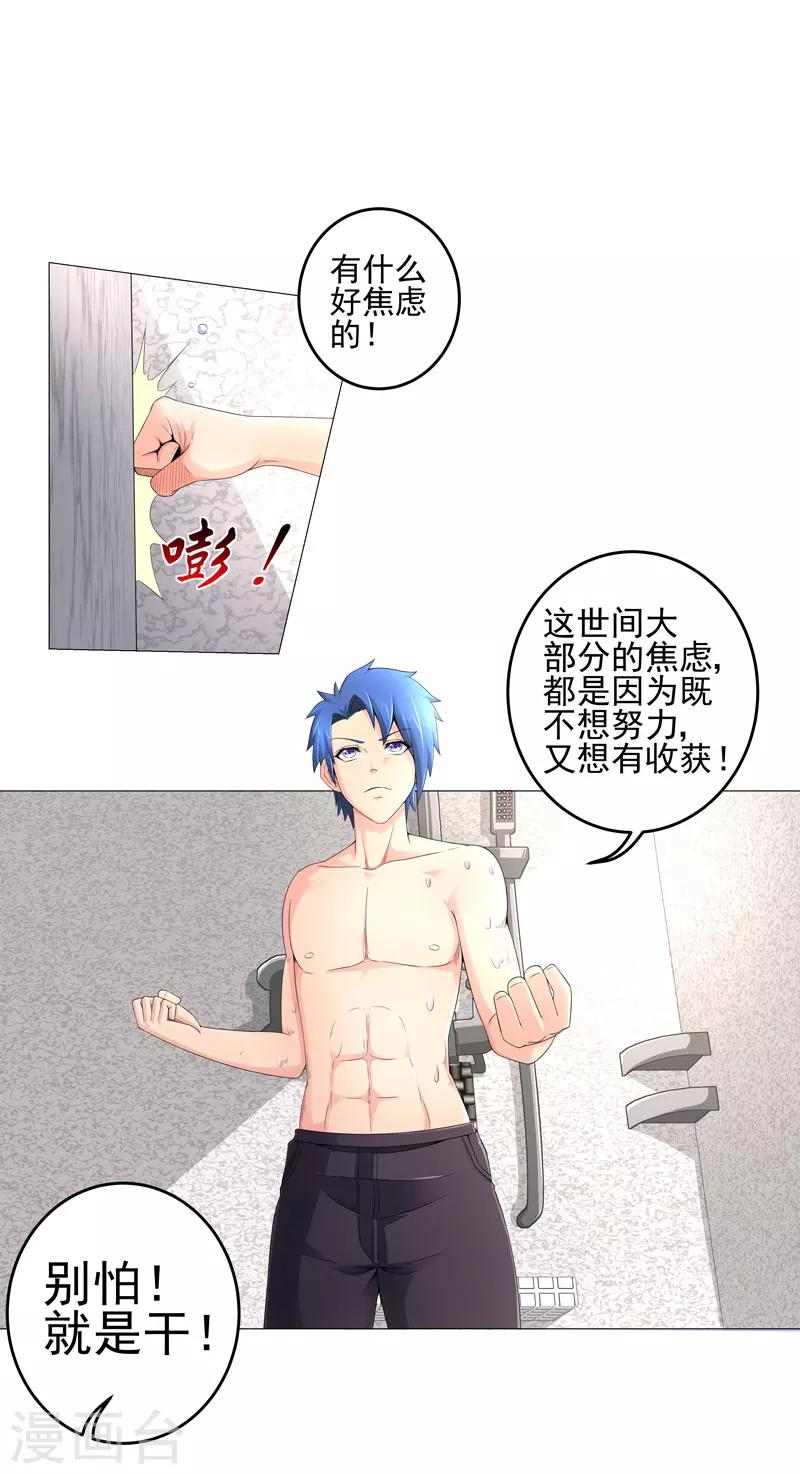 🍶超级无良系统 第18话 一个谎言 第20页