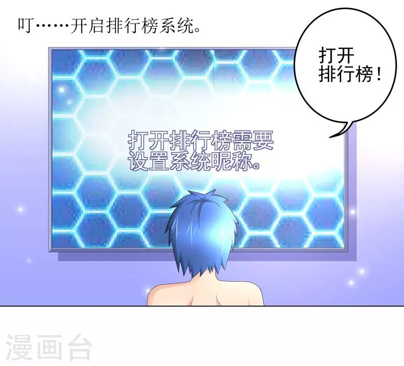 🍶超级无良系统 第18话 一个谎言 第21页