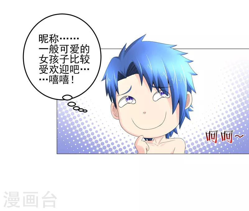 🍶超级无良系统 第18话 一个谎言 第22页