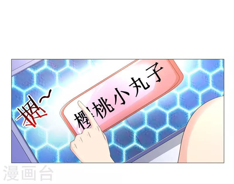 🍶超级无良系统 第18话 一个谎言 第23页