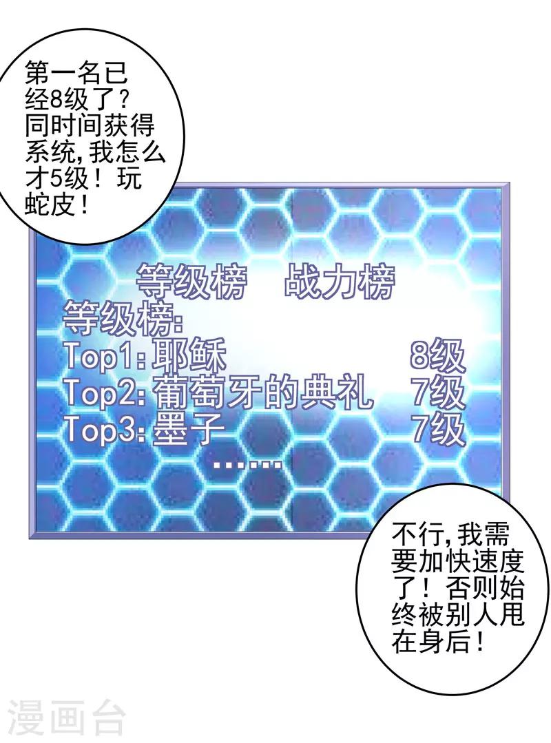 🍶超级无良系统 第18话 一个谎言 第24页