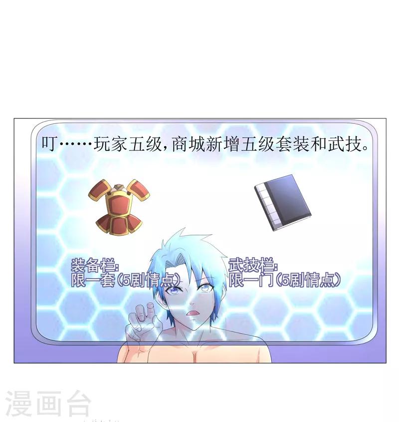 🍶超级无良系统 第18话 一个谎言 第25页