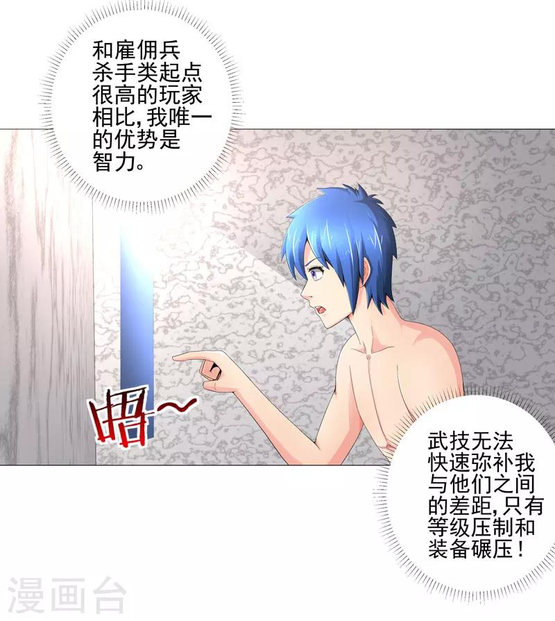 🍶超级无良系统 第18话 一个谎言 第26页