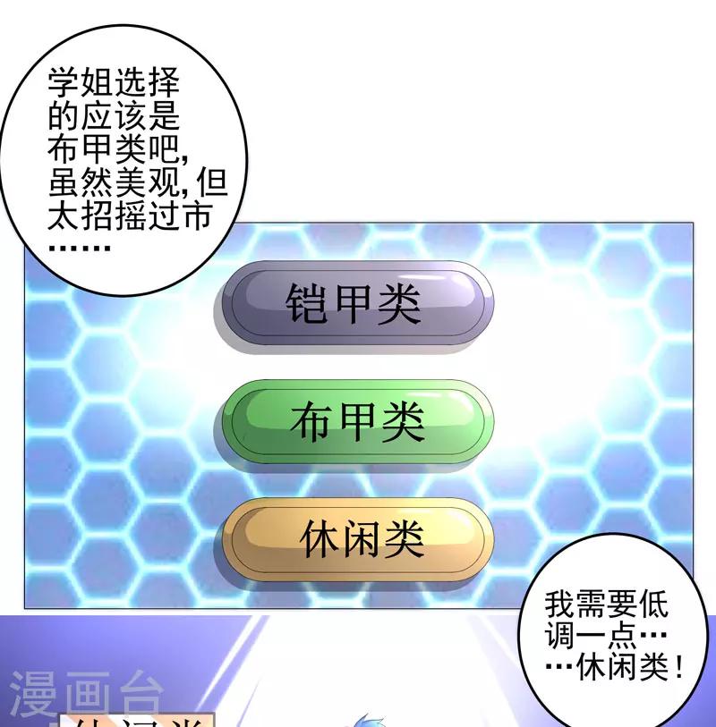 🍶超级无良系统 第18话 一个谎言 第27页