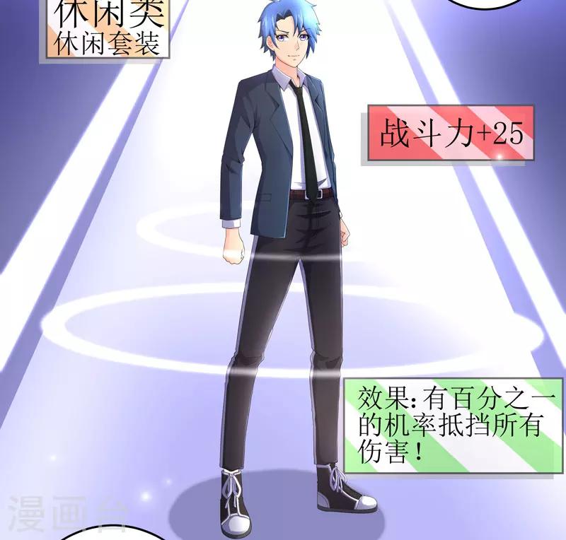 🍶超级无良系统 第18话 一个谎言 第28页