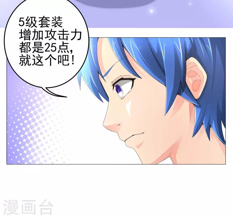 🍶超级无良系统 第18话 一个谎言 第29页
