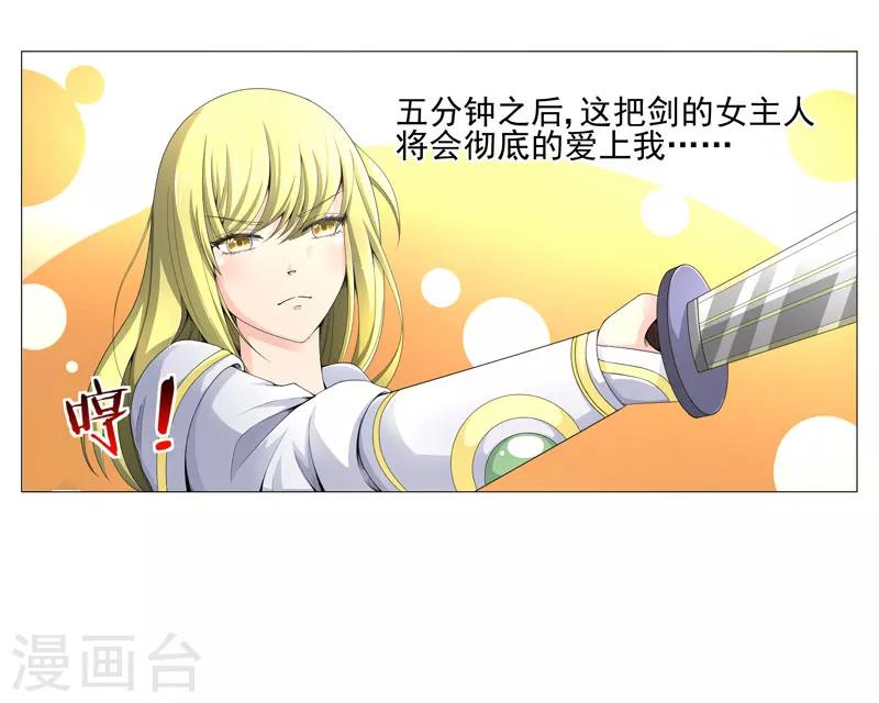 🍶超级无良系统 第18话 一个谎言 第3页