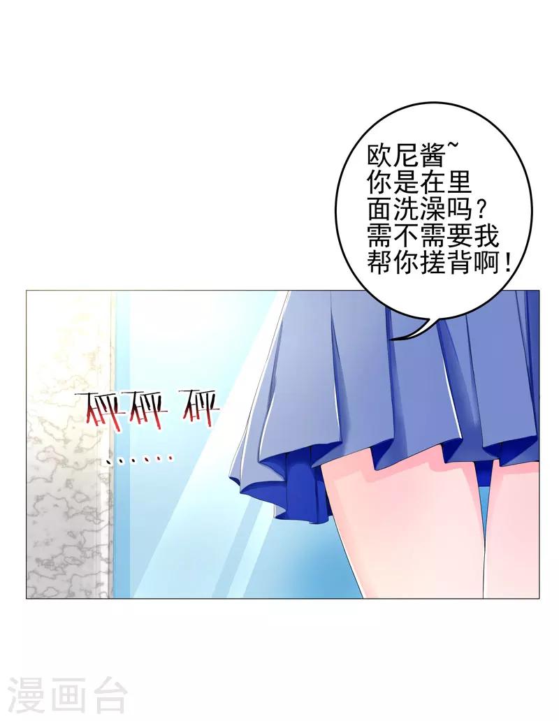 🍶超级无良系统 第18话 一个谎言 第30页