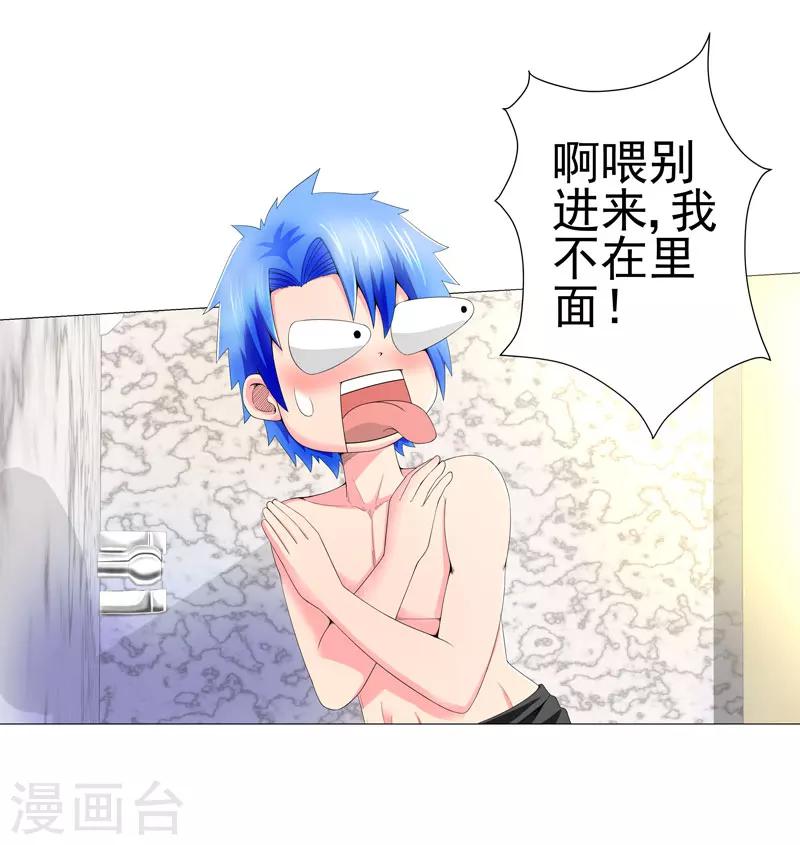 🍶超级无良系统 第18话 一个谎言 第31页
