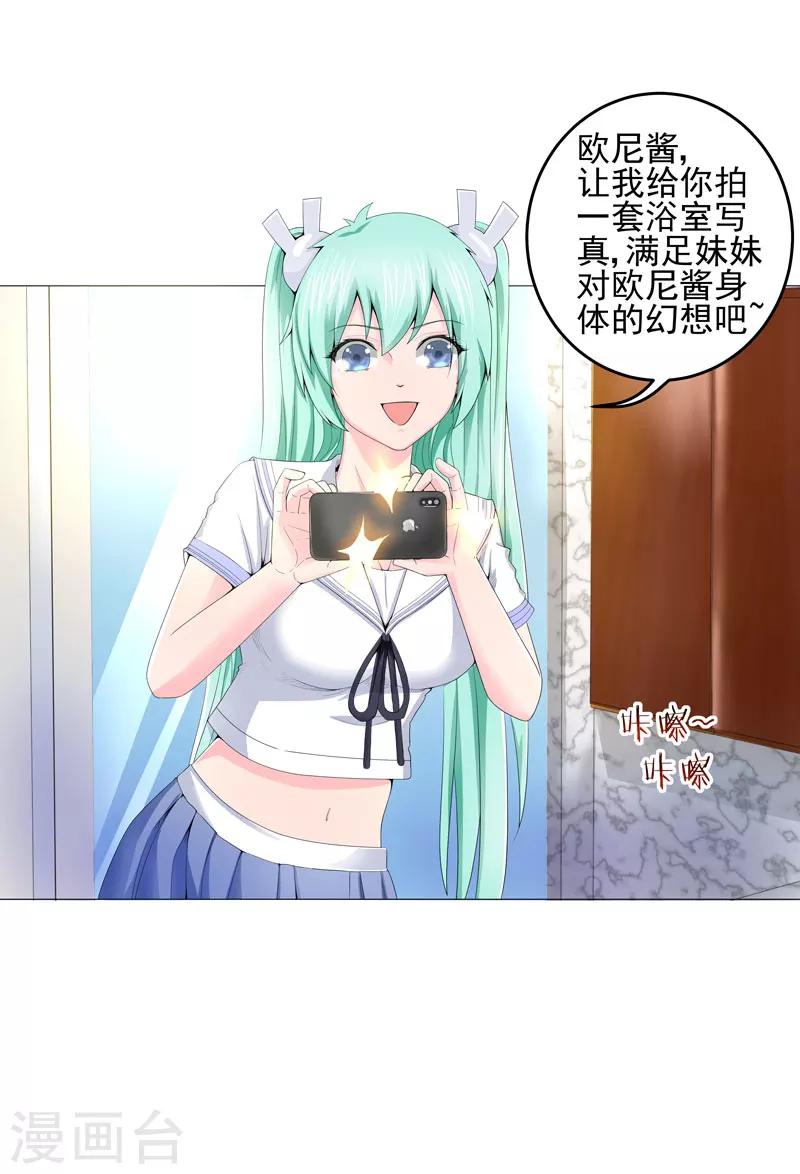 🍶超级无良系统 第18话 一个谎言 第32页