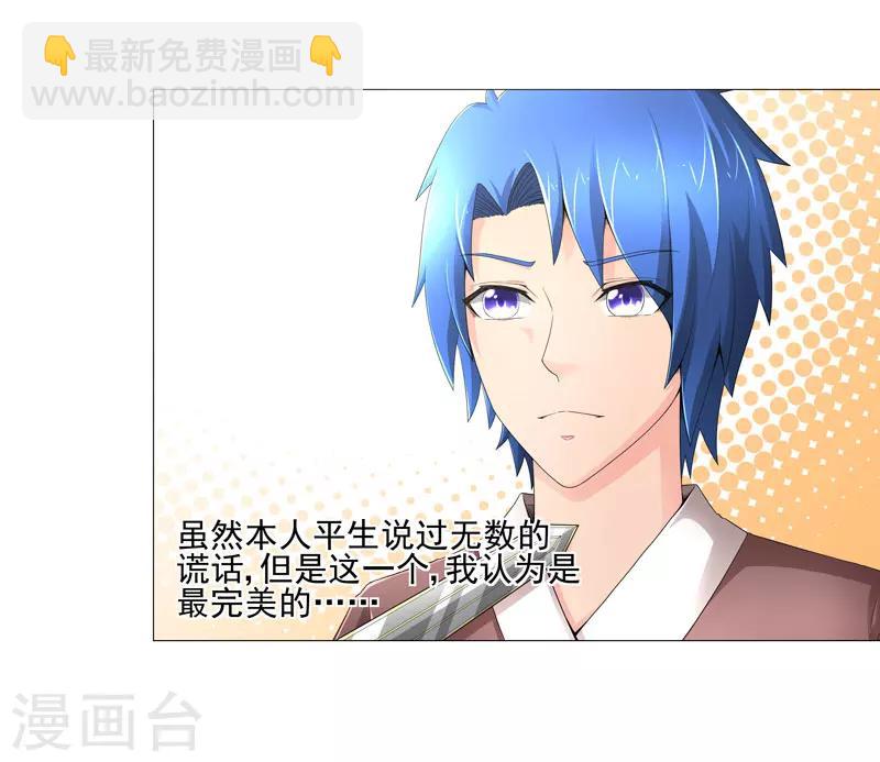 🍶超级无良系统 第18话 一个谎言 第4页