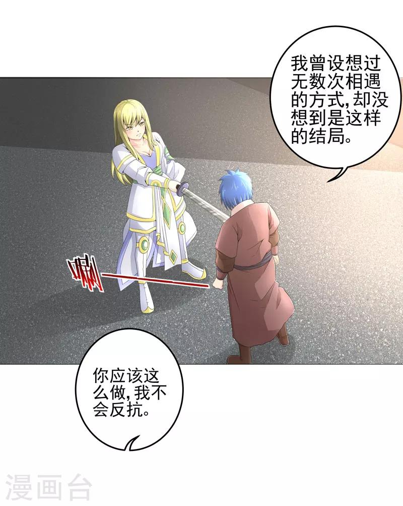 🍶超级无良系统 第18话 一个谎言 第5页