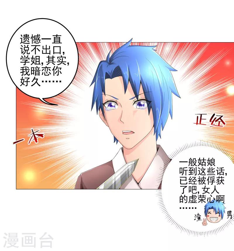 🍶超级无良系统 第18话 一个谎言 第6页