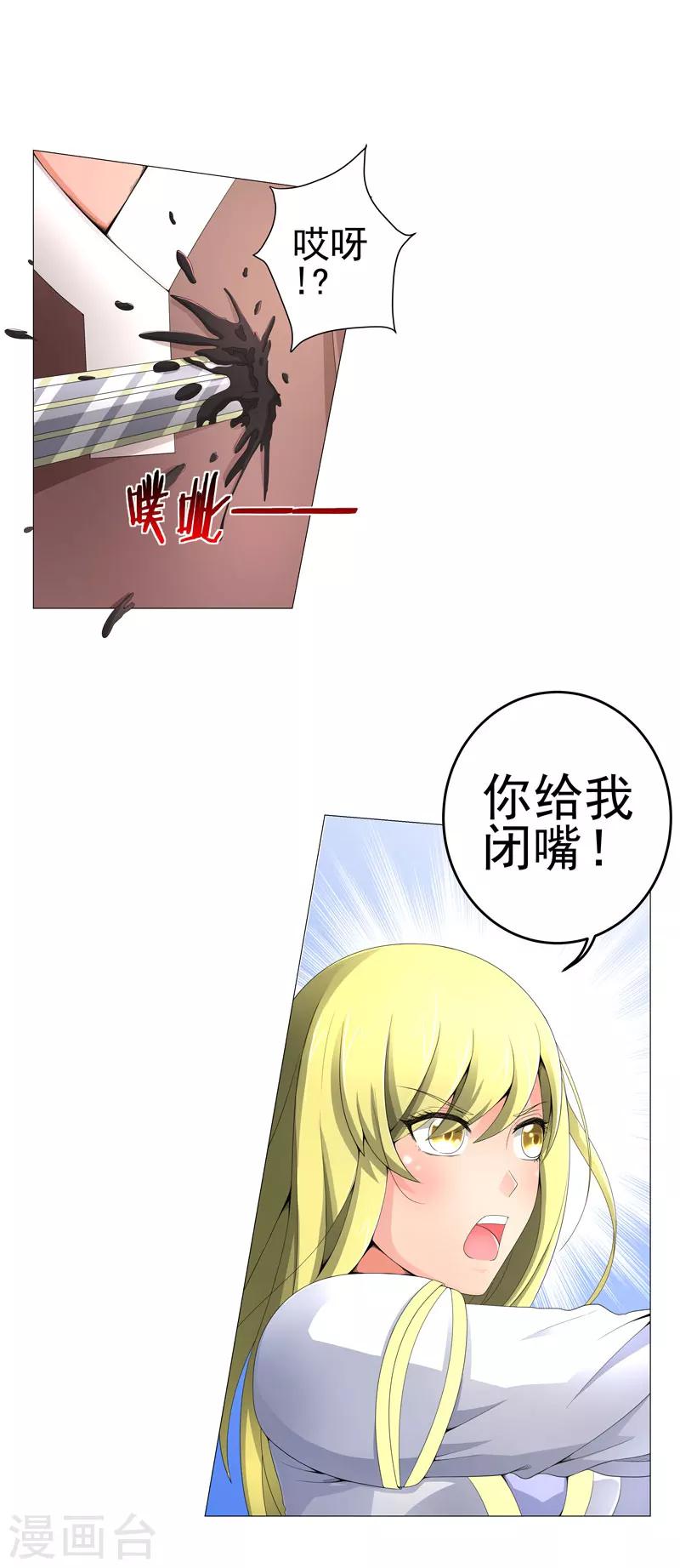🍶超级无良系统 第18话 一个谎言 第7页