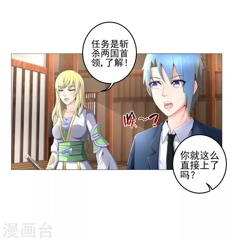 🍶超级无良系统 第20话 斩首任务 第11页