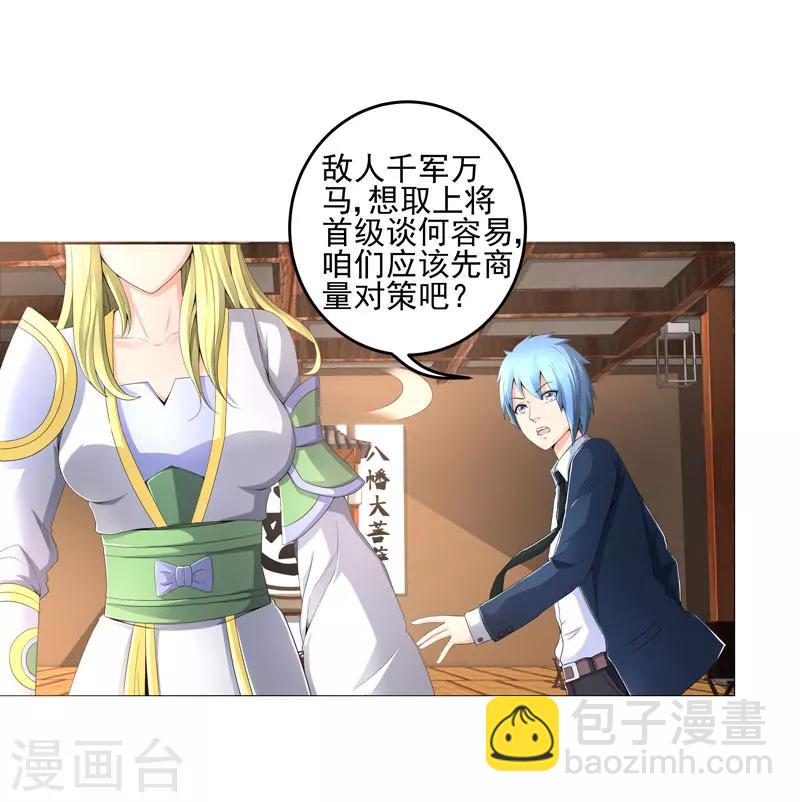 🍶超级无良系统 第20话 斩首任务 第12页
