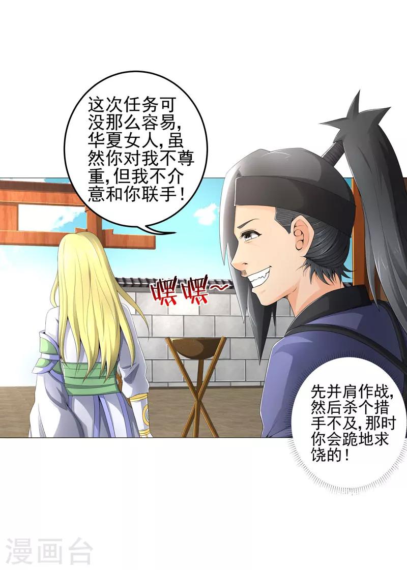 🍶超级无良系统 第20话 斩首任务 第13页