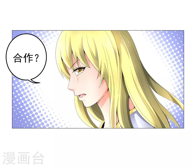 🍶超级无良系统 第20话 斩首任务 第14页