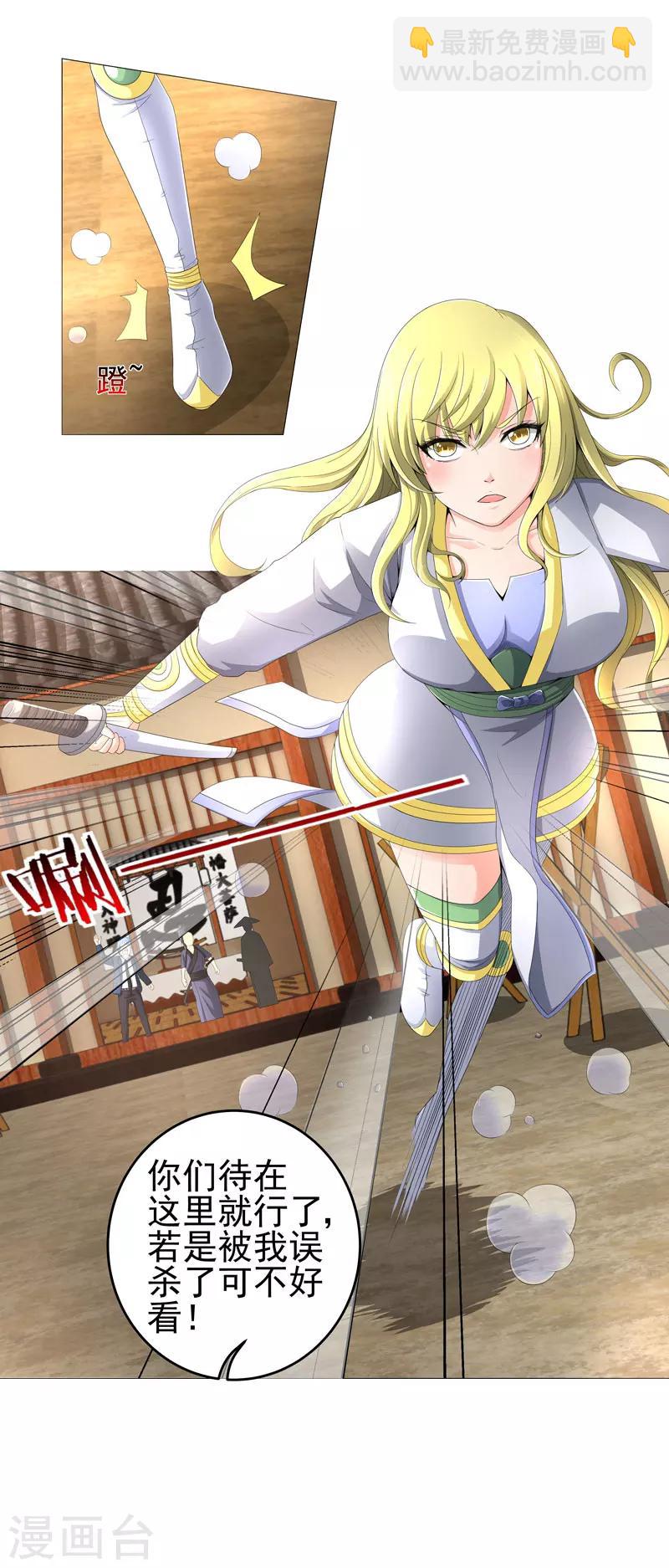 🍶超级无良系统 第20话 斩首任务 第15页